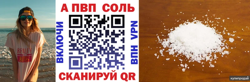 A-PVP Соль Евпатория