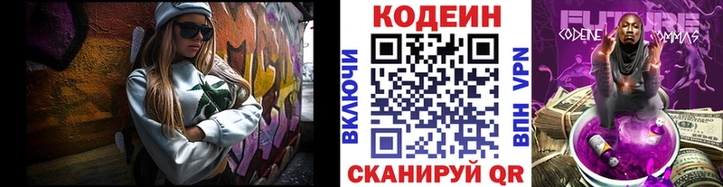 Codein Purple Drank  цена   Евпатория 